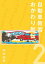 自動車教習おかわり列伝2【分冊版】