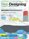 Web Designing 2014年5月号 2014年5月号【電子書籍】