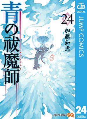 青の祓魔師 リマスター版 24