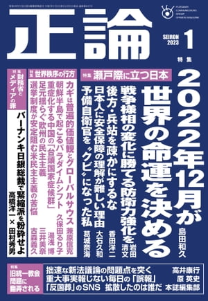 月刊正論2023年1月号