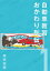 自動車教習おかわり列伝1【分冊版】