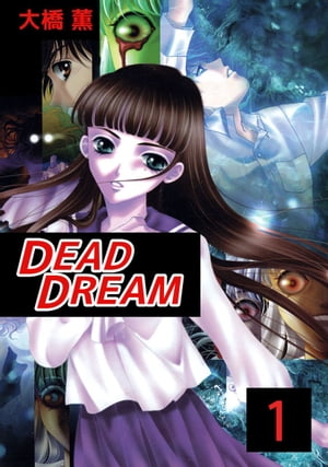 ＤＥＡＤ　ＤＲＥＡＭ1