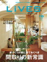 LiVES 119 家づくりの前に見ておくべき「間取りの新常識」【電子書籍】 第一プログレス