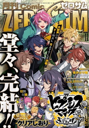 Comic ZERO-SUM (コミック ゼロサム) 2023年11月号