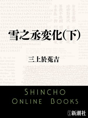 三上於菟吉