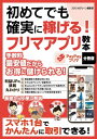 初めてでも確実に稼げる！フリマアプリ教本 PayPayフリマ【分冊版】【電子書籍】 スタジオグリーン編集部