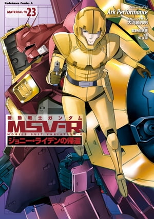 機動戦士ガンダムMSVーRジョニー・ライデンの帰還