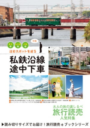 ＜p＞1966年（昭和41年）の創刊以来、徹底した現地取材主義と実用性の高い記事内容で、幅広い年齢層の読者から大きな信頼を得ている旅のリーディングマガジン。人気の温泉情報をはじめ、話題のひとり旅、東京さんんぽ、鉄道、道の駅など旅の最新情報が満載！まさに「読んで楽しく、すぐに役立つ」旅の情報誌です。＜/p＞画面が切り替わりますので、しばらくお待ち下さい。 ※ご購入は、楽天kobo商品ページからお願いします。※切り替わらない場合は、こちら をクリックして下さい。 ※このページからは注文できません。