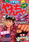 やんちゃブギ 第15集　開眼編【電子書籍】[ しのはら勉 ]