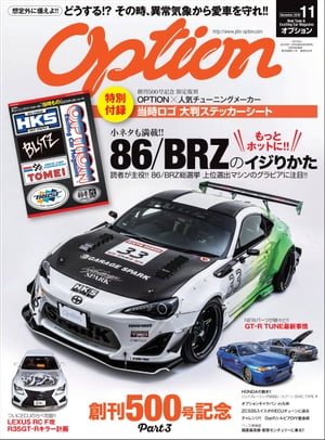 Option 2018年11月号【電子書籍】[ 三栄書房 ]