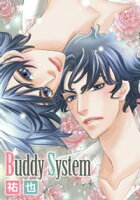 花丸漫画　Buddy System【期間限定無料版】　第2話