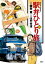 駅弁ひとり旅　1巻　【英語版】 〜Ekiben Hitoritabi〜