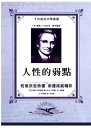 人性的弱點【電子書籍】 戴爾. 基