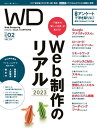 Web Designing 2023年2月号【電子書籍】