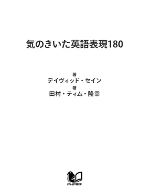 気のきいた英語表現180