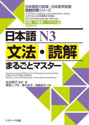 日本語Ｎ３文法・読解まるごとマスター