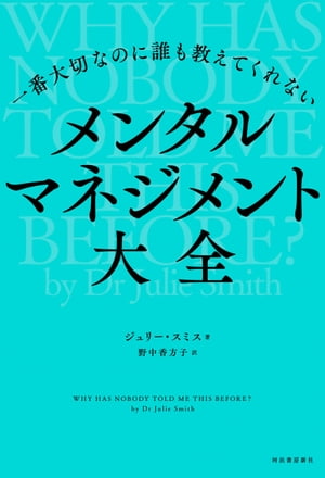 一番大切なのに誰も教えてくれない