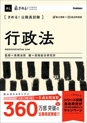 きめる！公務員試験 行政法