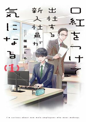 ȤĤƽмҤ뿷Ұˤʤ: 1ŻҸդۡŻҽҡ[ ĸȤ ]