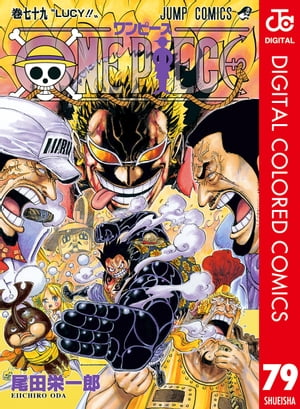 ONE PIECE カラー版 79【電子書籍】[ 尾田栄一郎 ]