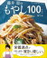 藤井恵のもやし100レシピ