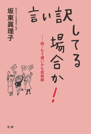 言い訳してる場合か！