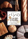 パンの図鑑【電子書籍】[ 井上 ...