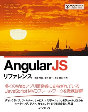 AngularJSリファレンス【電子書籍】 池添 明宏