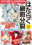 『はたらく細胞』アニメ放送記念！ここだけで読める限定試し読みパックはたらく細胞分裂（１）