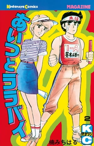 楽天市場】あいつとララバイ(本・雑誌・コミック)の通販 楽天市場】あいつとララバイ(本・雑誌・コミック)の通販