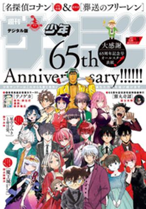 週刊少年サンデー 2024年16号（2024年3月13日発売）