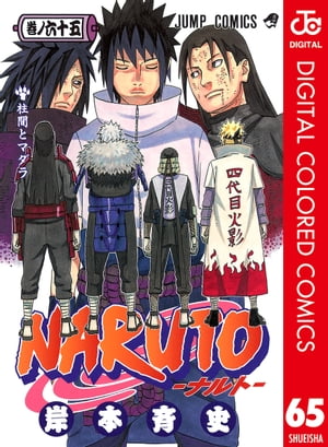 NARUTOーナルトー カラー版 65