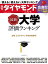 週刊ダイヤモンド 14年10月18日号