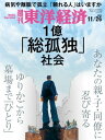 週刊東洋経済 2022年11月26日号【電子書籍】