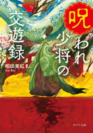 相田美紅