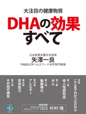 DHAの効果すべて