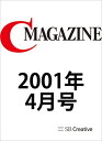 月刊C MAGAZINE 2001年4月号【電子書籍】[ C MAGAZINE編集部 ]