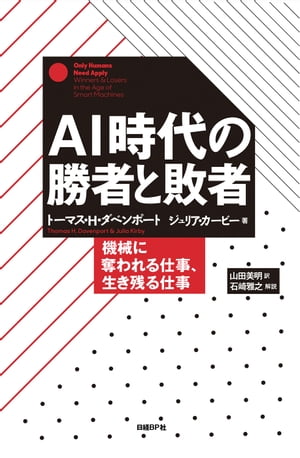 AI時代の勝者と敗者