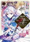 運命の番？ならばその赤い糸とやら切り捨てて差し上げましょう@COMIC 第1巻【電子書籍】[ 南澤久佳 ]