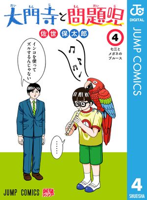 佐世保太郎
