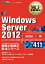 MCPʽ Windows Server 2012 ʻֹ桧70-411ˡŻҽҡ[ ͧ, , δ, ľ, ǥեȥ顼˥󥰳,  ϻ, ⶶ˻ ]