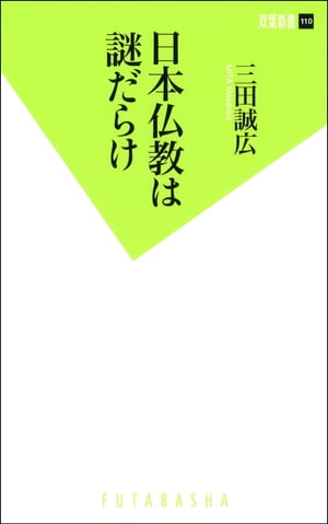 日本仏教は謎だらけ