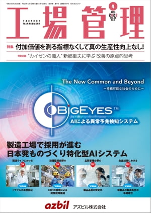 工場管理 2023年4月号 [雑誌]