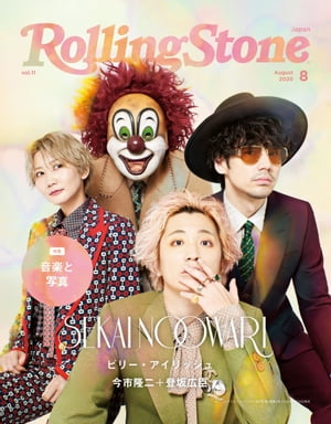 ŷKoboŻҽҥȥ㤨Rolling Stone Japan ʥ󥰥ȡ󥸥ѥvol.11 2020ǯ8ˡŻҽҡ[ CCCߥ塼å ]פβǤʤ1,100ߤˤʤޤ