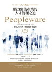 Peopleware：腦力密集?業的人才管理之道（經典紀念版） Peopleware: Productive Projects and Teams, 3rd Edition【電子書籍】[ 湯姆?狄馬克(Tom DeMarco)、提摩西?李斯特(Timothy Lister) ]