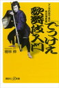 「でっけえ歌舞伎」入門　　マンガの目で見た市川海老蔵【電子書籍】[ 樹林伸 ]