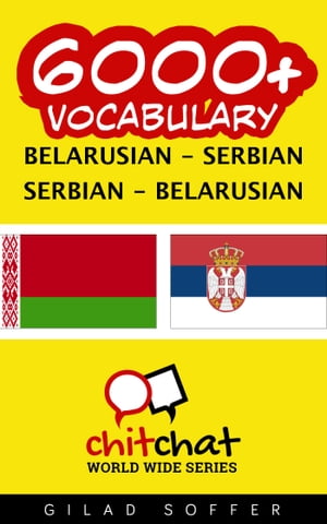 6000+ Vocabulary Belarusian - Serbian【電子書籍】[ Gilad Soffer ]