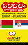 6000+ Vocabulary Belarusian - Serbian