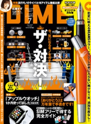 DIME (ダイム) 2015年 7月号【電子書籍】[ DIME編集部 ]