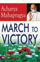 ŷKoboŻҽҥȥ㤨March To VictoryŻҽҡ[ Acharya Mahapragya ]פβǤʤ211ߤˤʤޤ